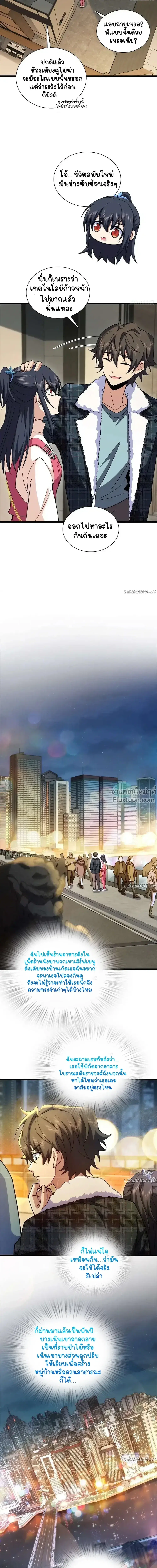 My Wife Is From a Thousand Years Ago ตอนที่ 275 หน้า 10