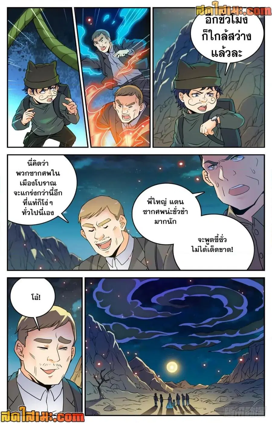 Versatile Mage ตอนที่ 370 หน้า 11