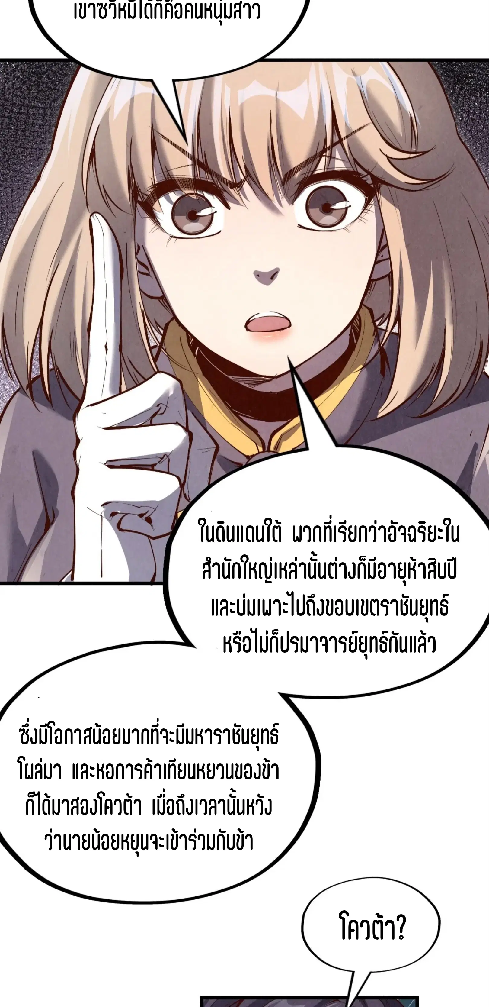 The Eternal Supreme ตอนที่ 203 หน้า 47