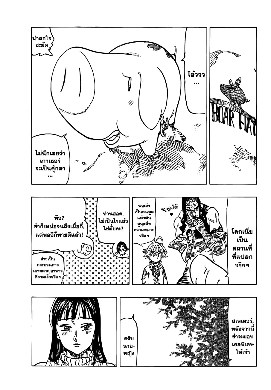 Nanatsu no Taizai ตอนที่ 114 หน้า 21