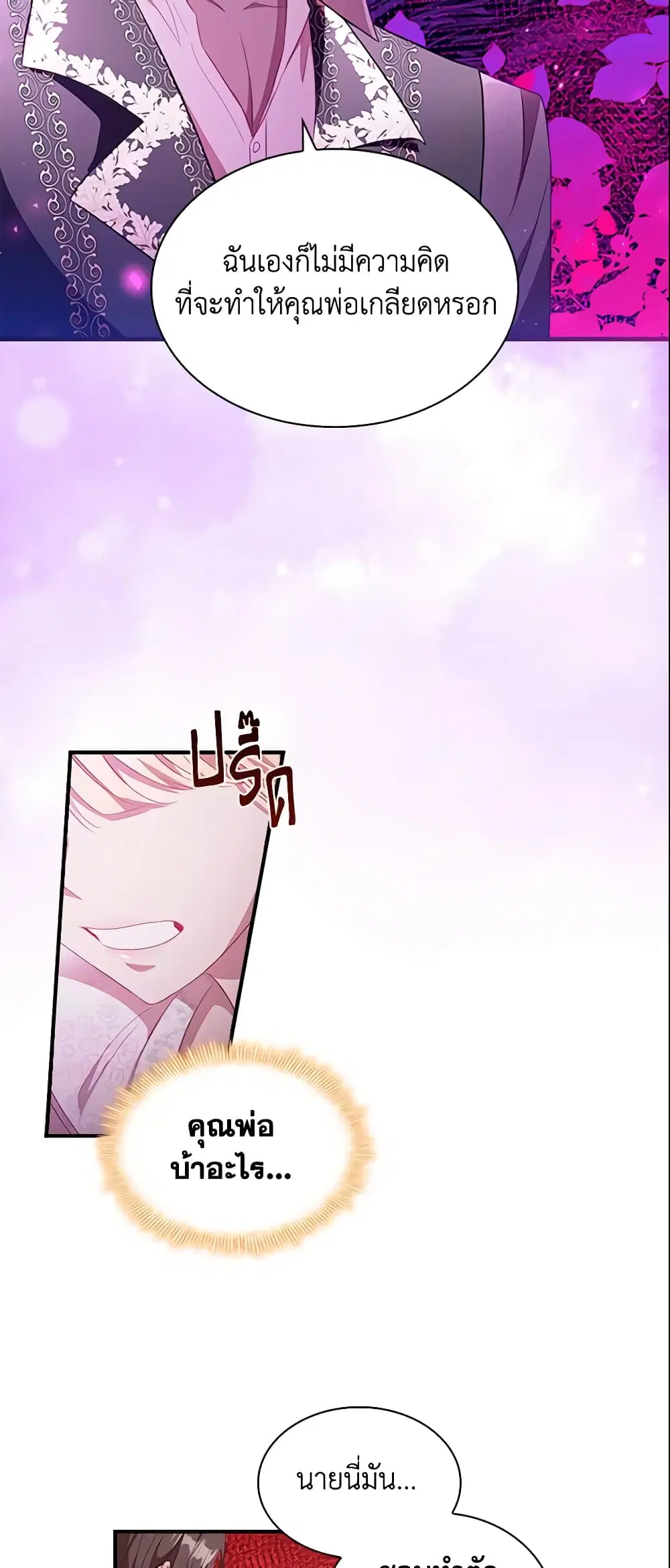 The Beloved Little Princess ตอนที่ 111 หน้า 37