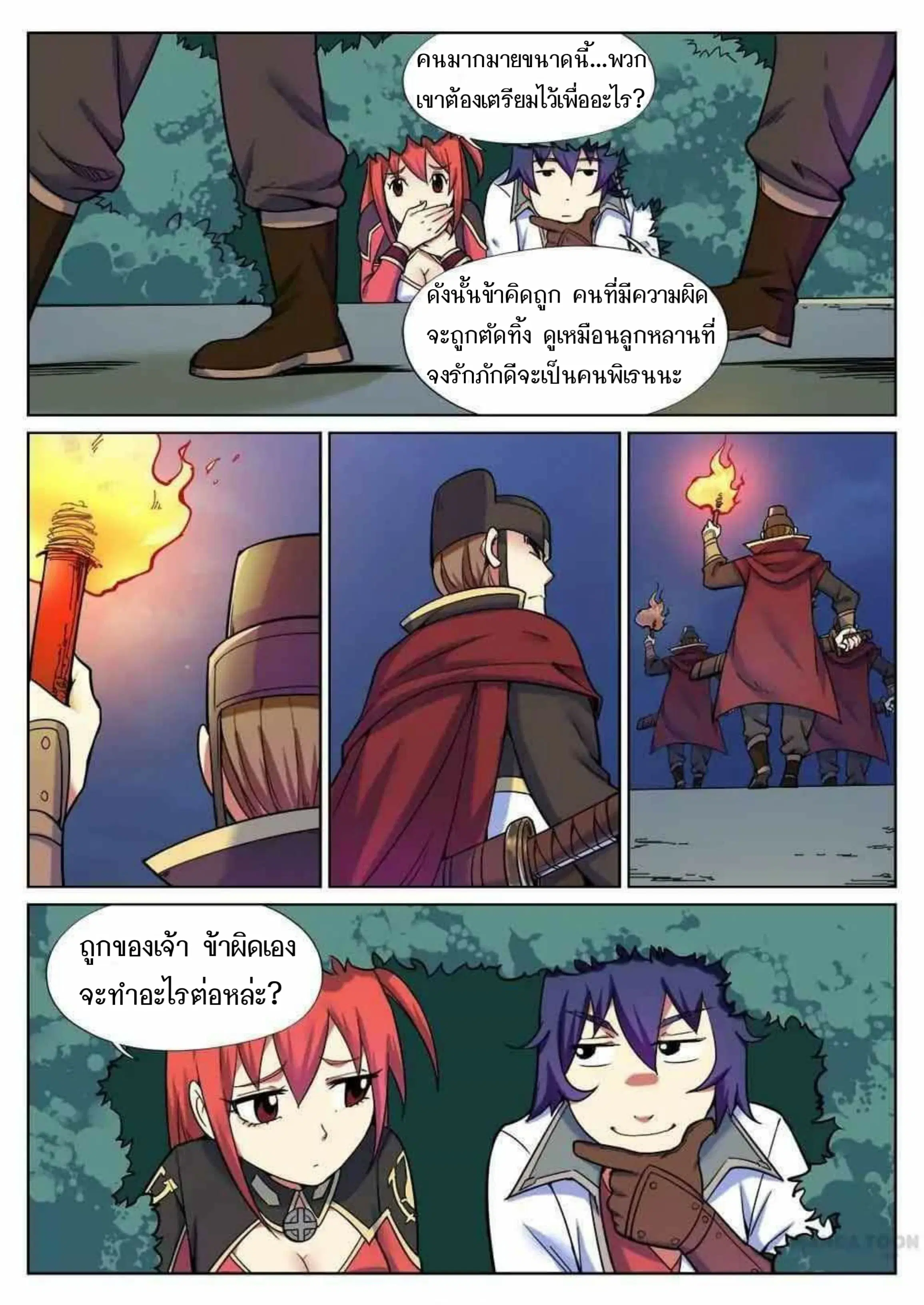 My Great Sword ตอนที่ 44 หน้า 9