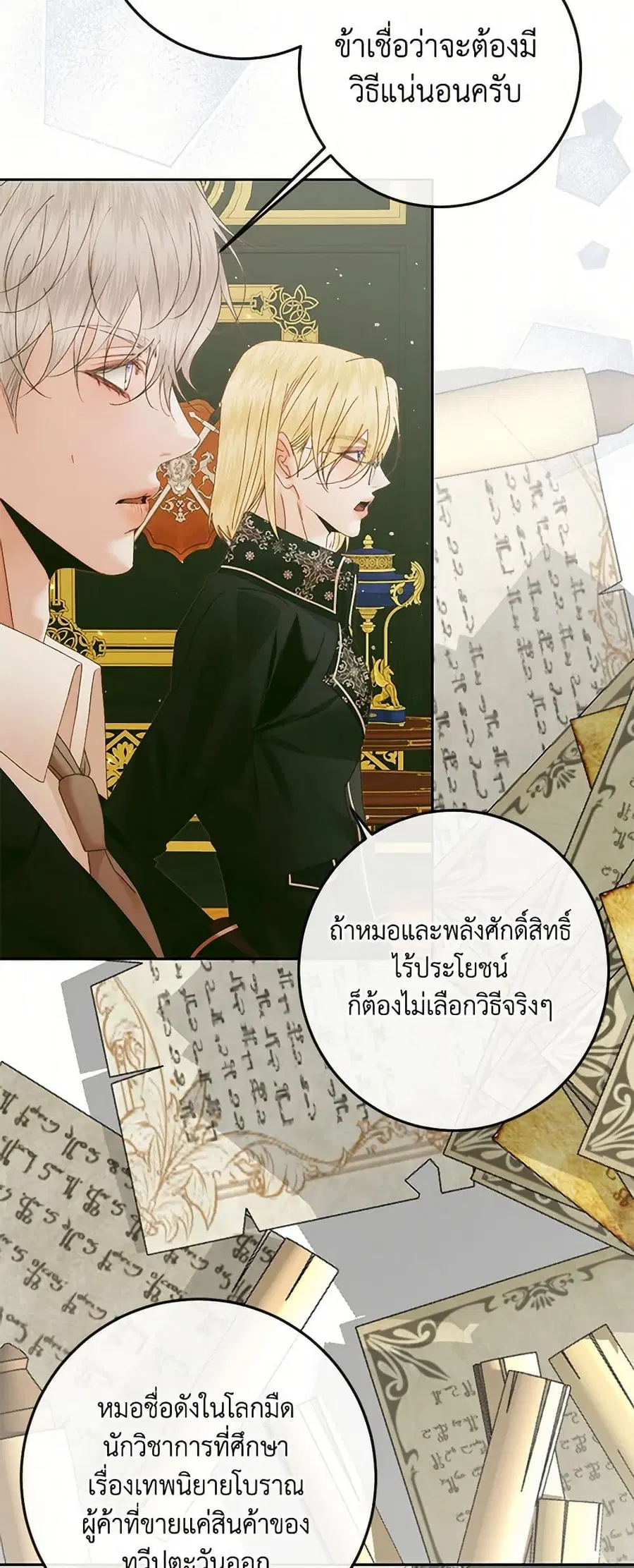Becoming The Villain’s Family ตอนที่ 131 หน้า 18