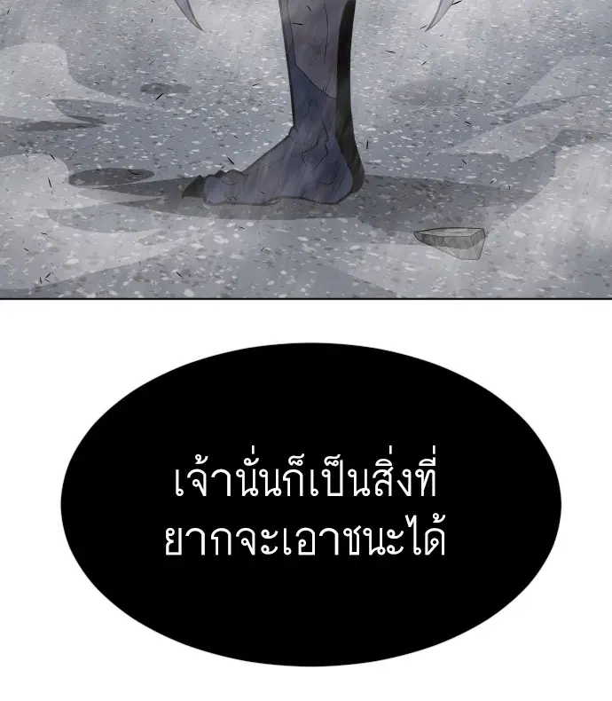 Superhuman Era ตอนที่ 98 หน้า 142