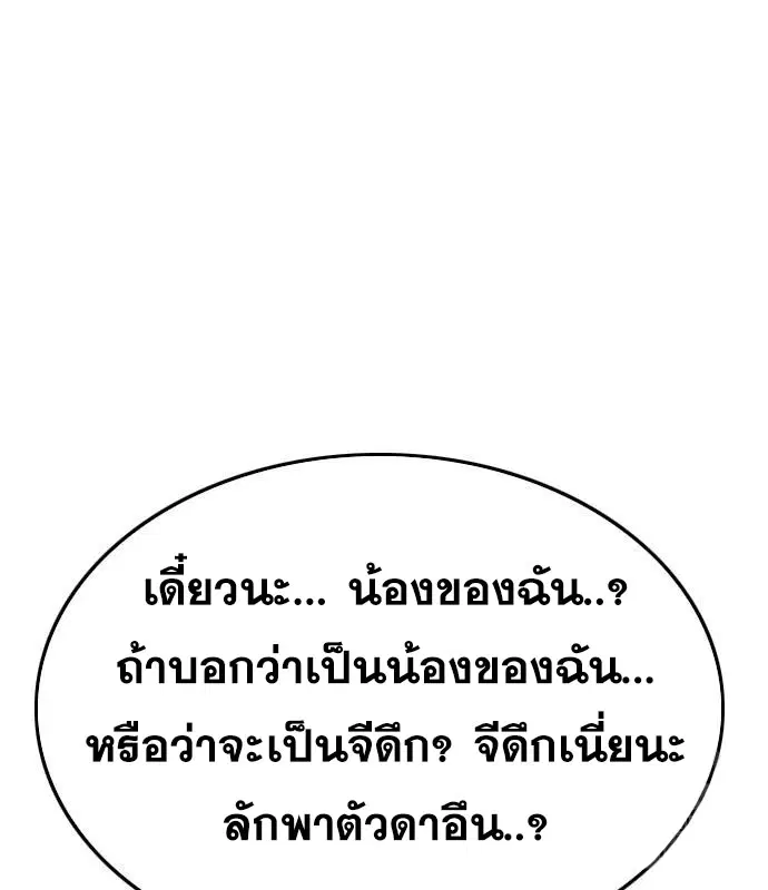 Bad Guy ตอนที่ 153 หน้า 96