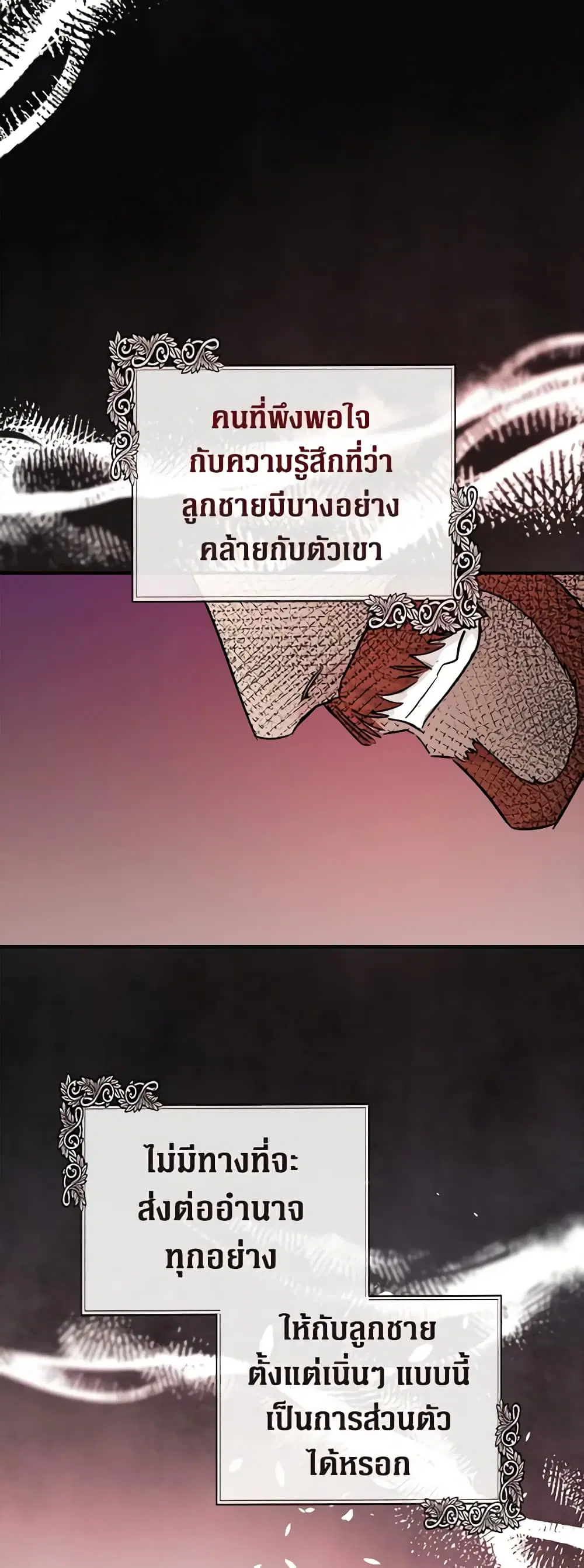 The Villainess Lives Again ตอนที่ 137 หน้า 39