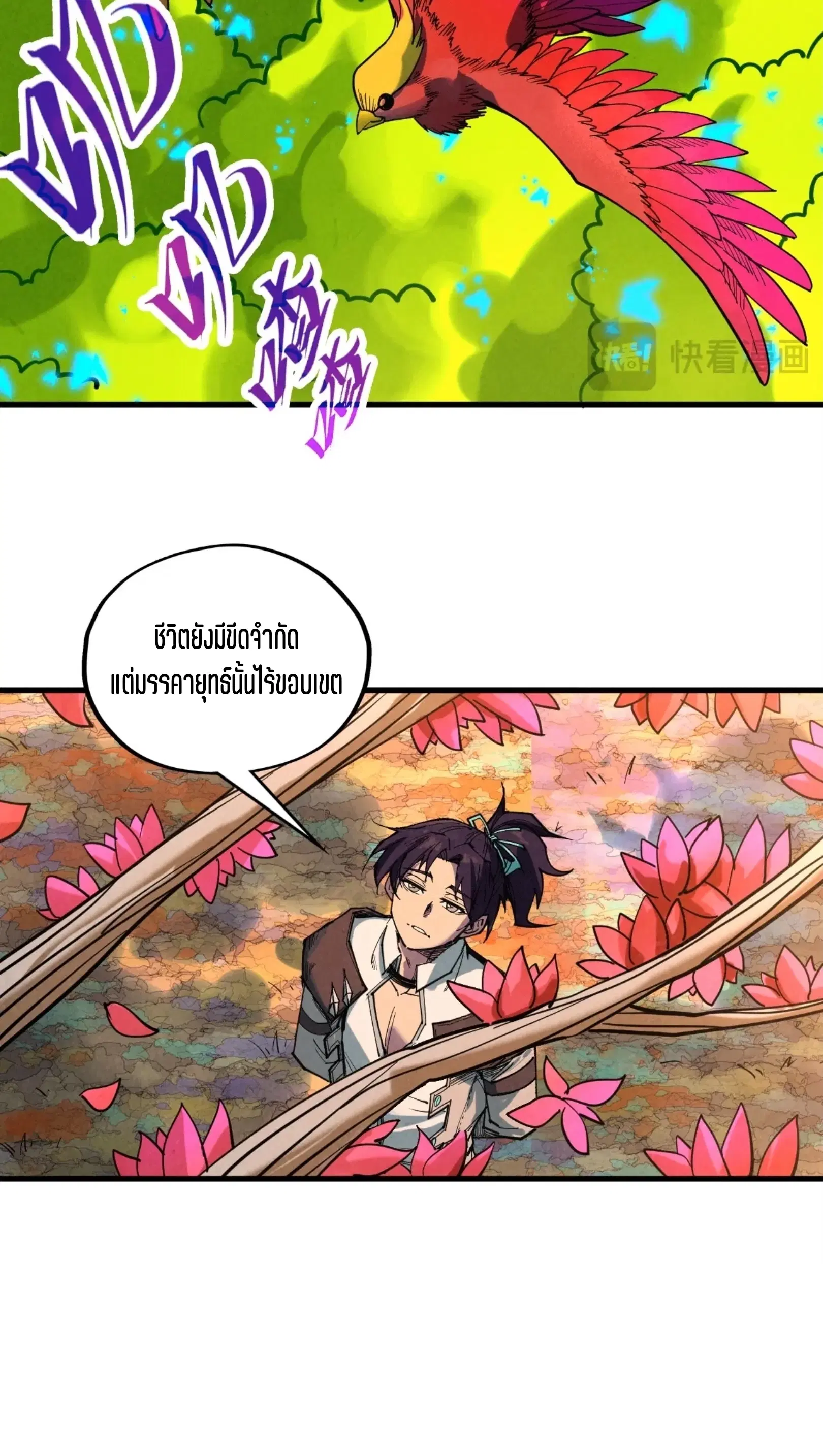 The Eternal Supreme ตอนที่ 360 หน้า 31