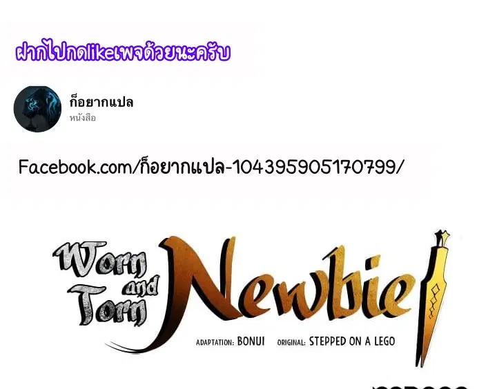 Worn and Torn Newbie ตอนที่ 3 หน้า 53