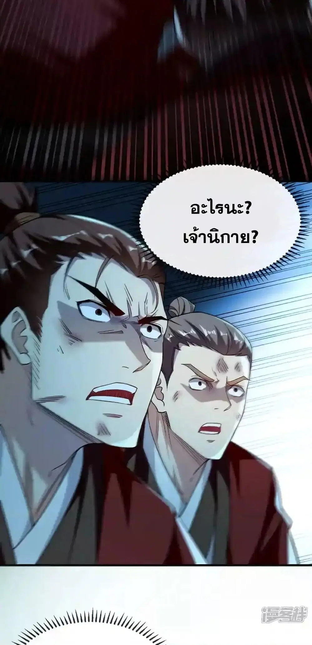 The Ten Great Emperors At The Beginning Are All My Apprentices ตอนที่ 153 หน้า 32