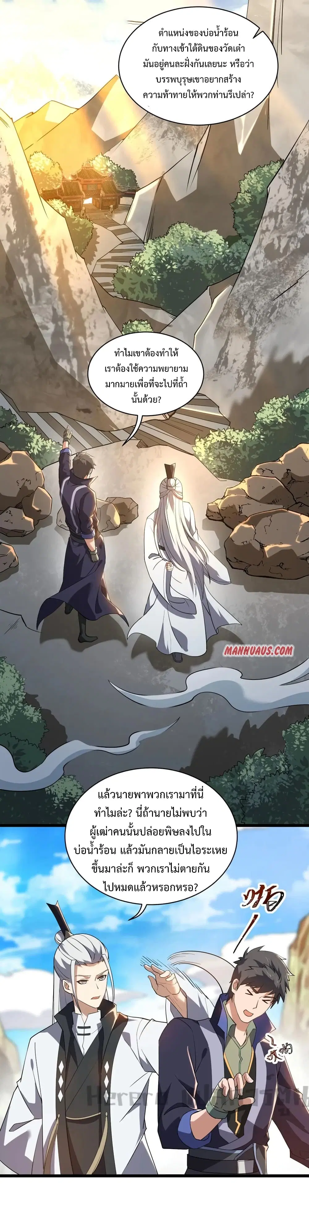 Super Warrior in Another World ตอนที่ 195 หน้า 5