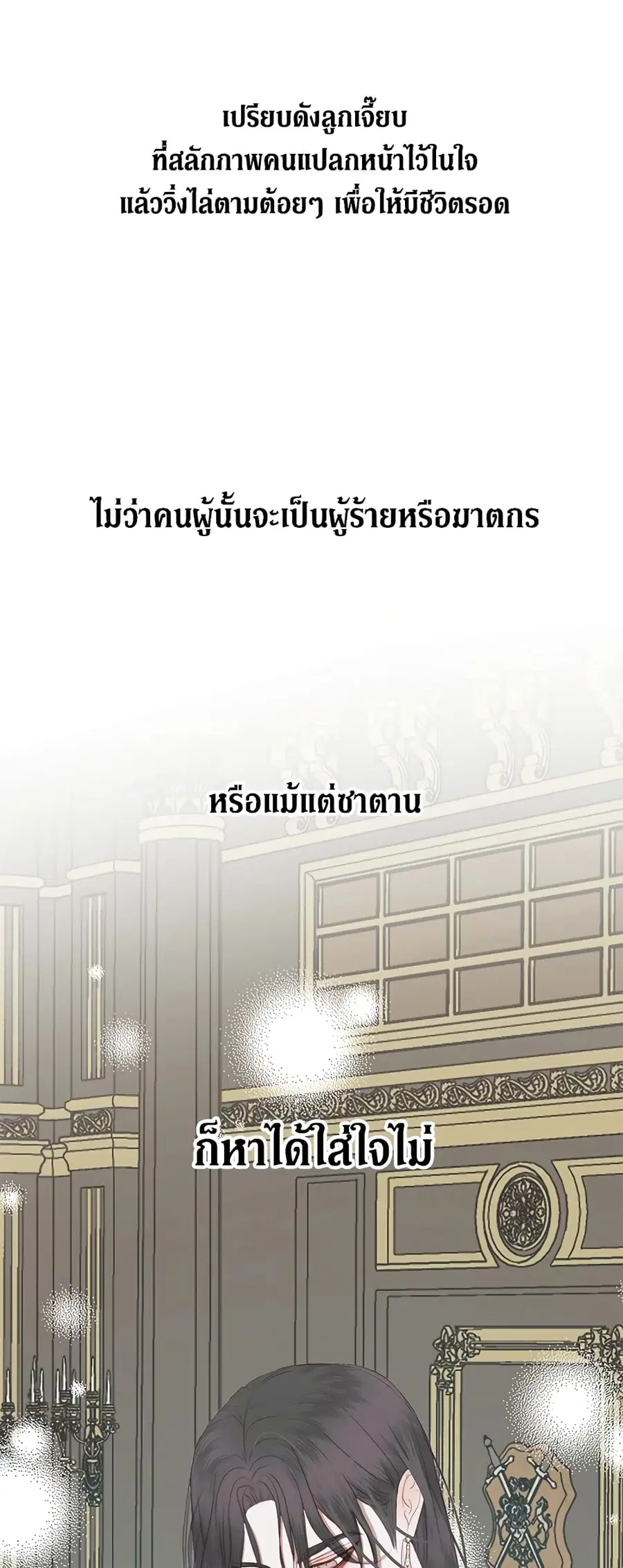 Becoming The Villain’s Family ตอนที่ 16 หน้า 32