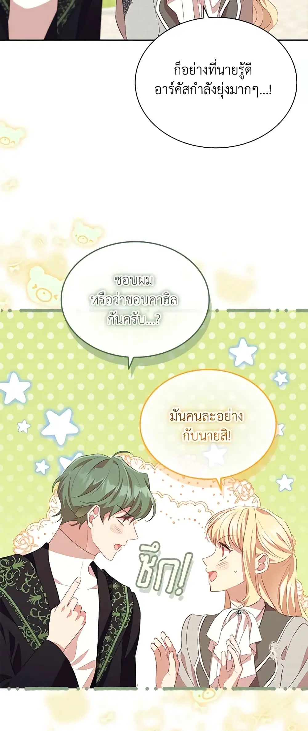 The Beloved Little Princess ตอนที่ 182 หน้า 39