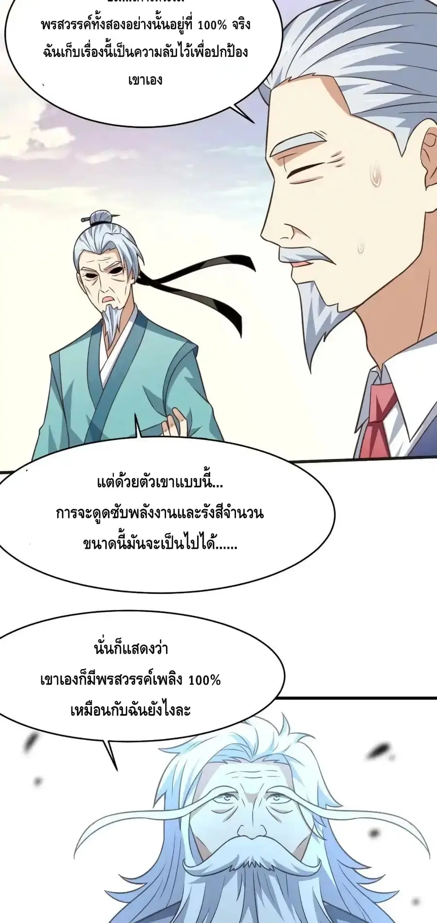 High Energy Strikes ตอนที่ 313 หน้า 30