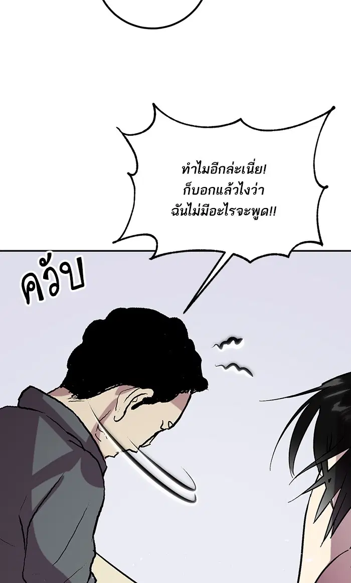 Return to Player ตอนที่ 45 หน้า 82
