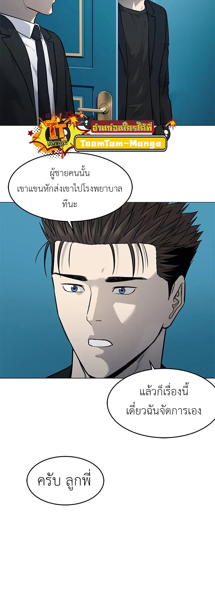 God of Blackfield ตอนที่ 190 หน้า 51