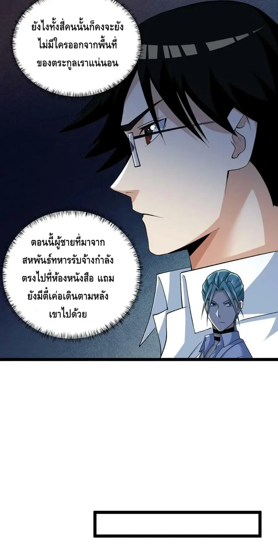 I Have 999 Skills ตอนที่ 180 หน้า 21