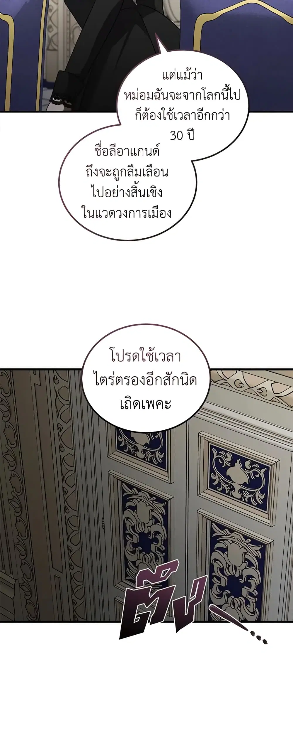 The Villainess Lives Again ตอนที่ 176 หน้า 37