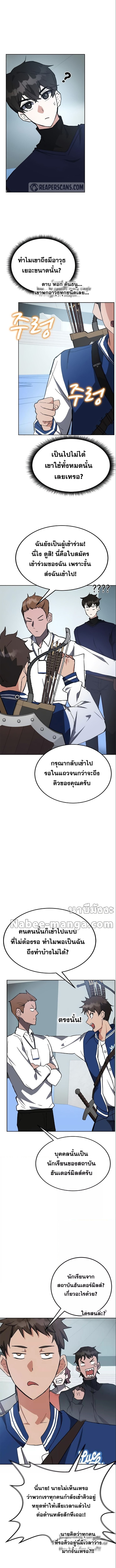 Transcension Academy สถาบันกวดวิชาสำหรับผู้เป็นเลิศ ตอนที่ 30 หน้า 11