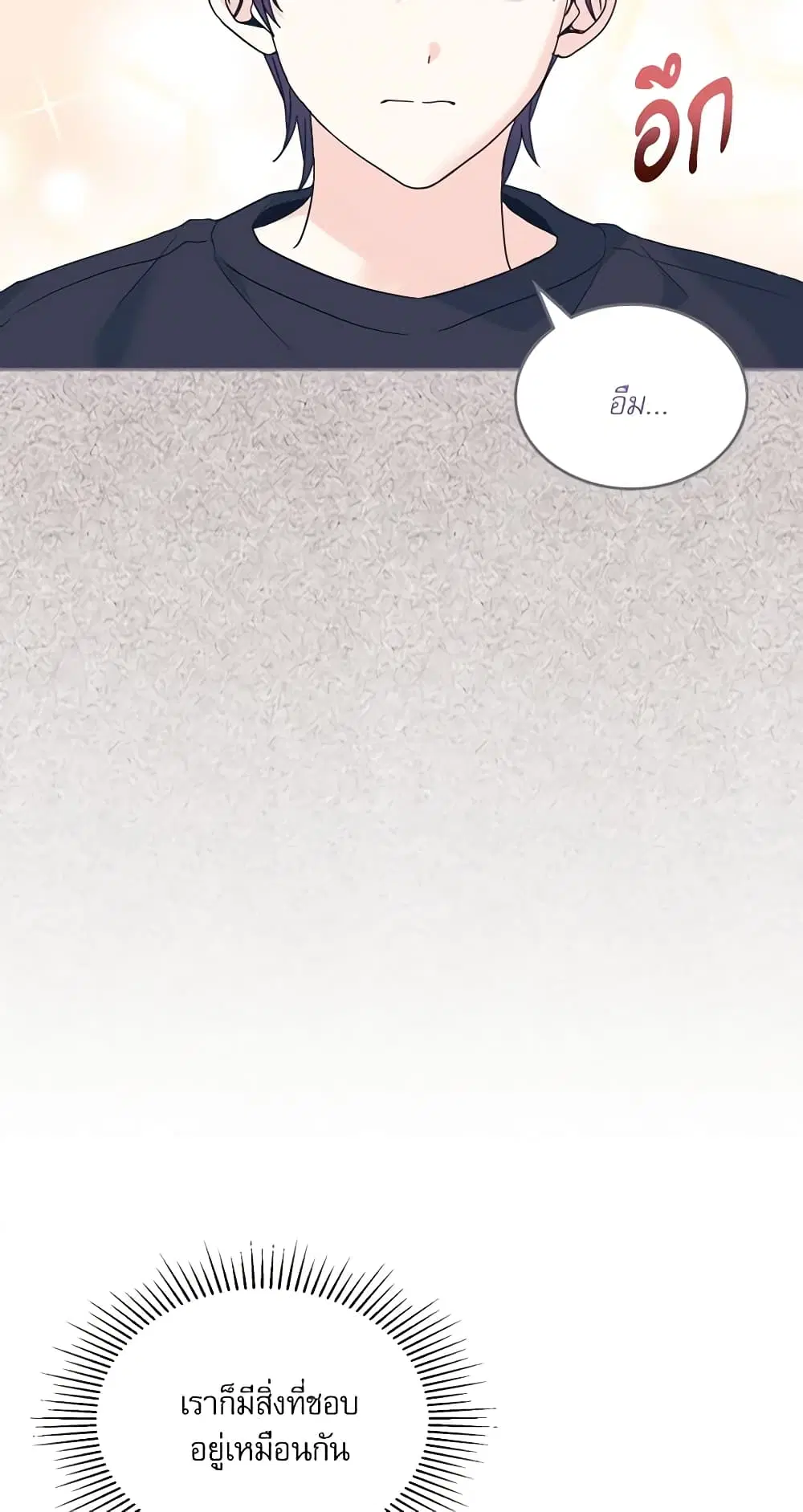 My Life as an Internet Novel ตอนที่ 209 หน้า 31