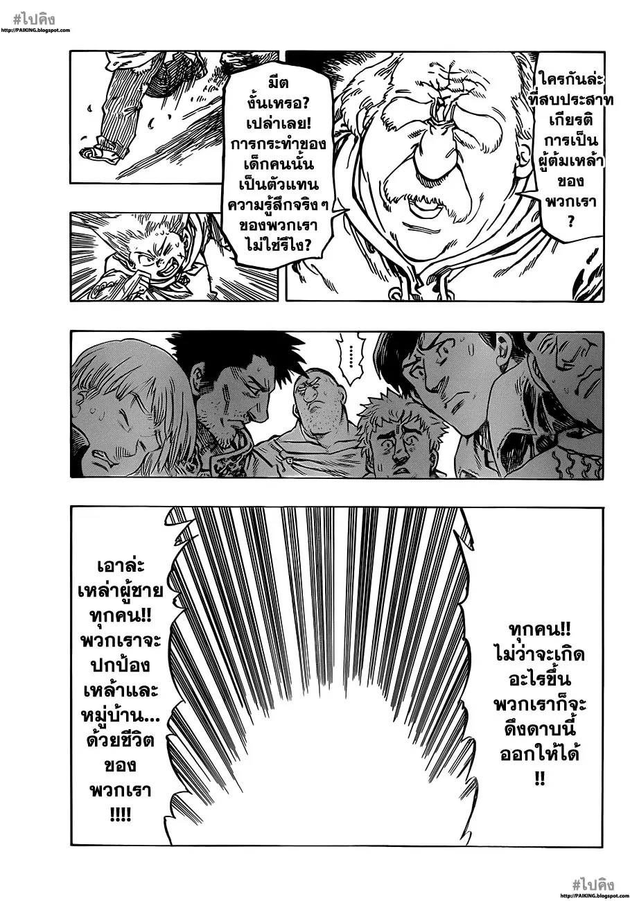 Nanatsu no Taizai ตอนที่ 2 หน้า 27