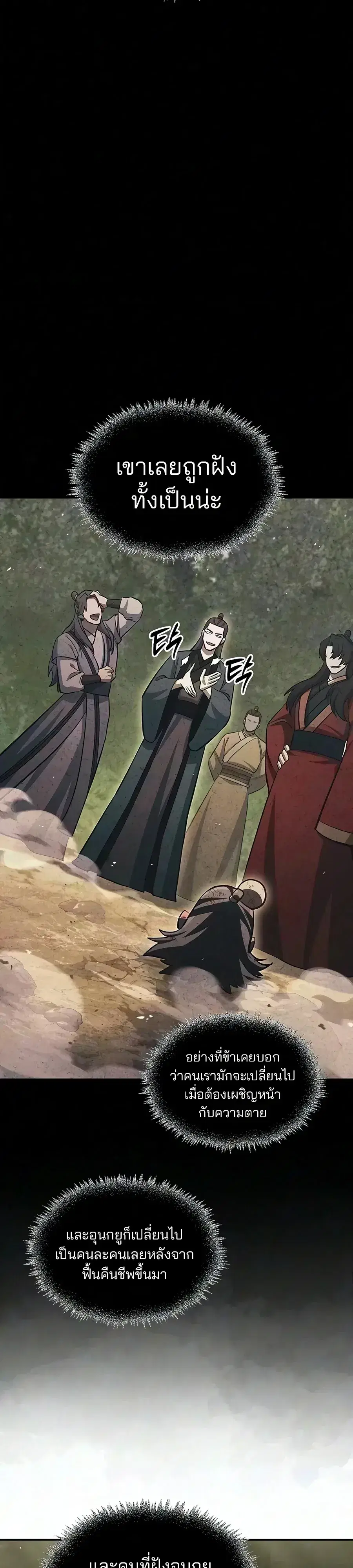 Heavenly Grand Archive’s Young Master ตอนที่ 182 หน้า 8