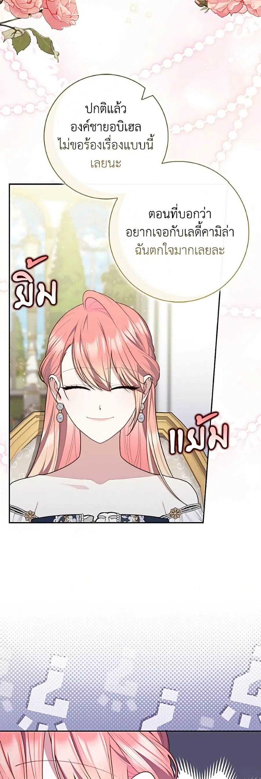 Fortune-Telling Lady ตอนที่ 147 หน้า 4