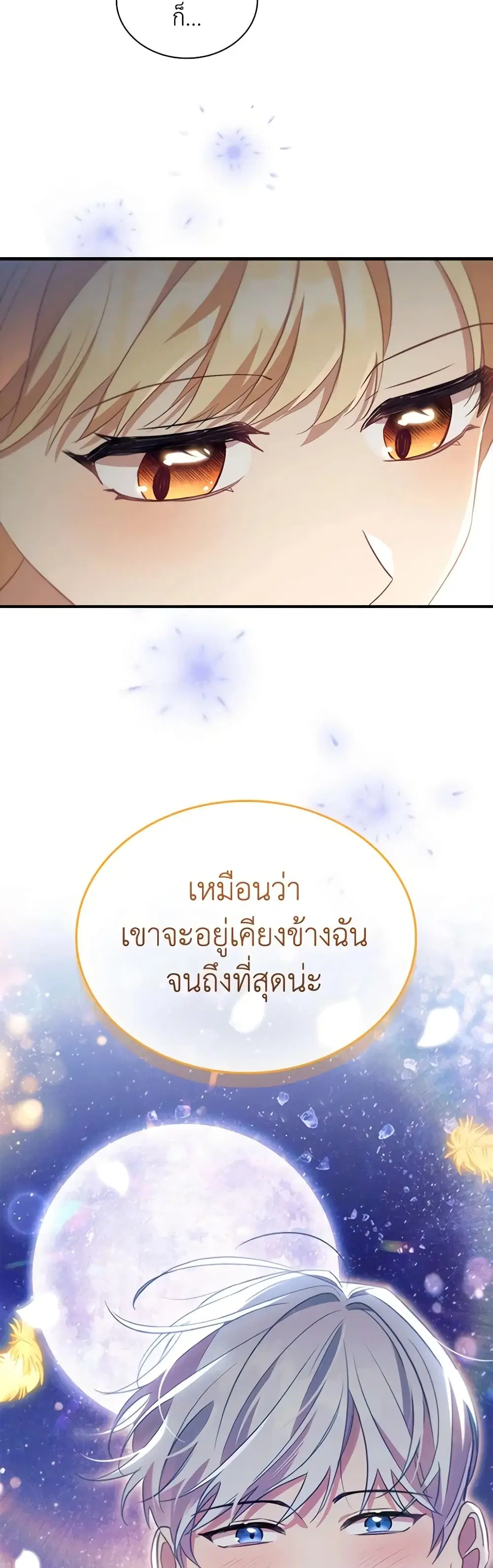 The Beloved Little Princess ตอนที่ 180 หน้า 29