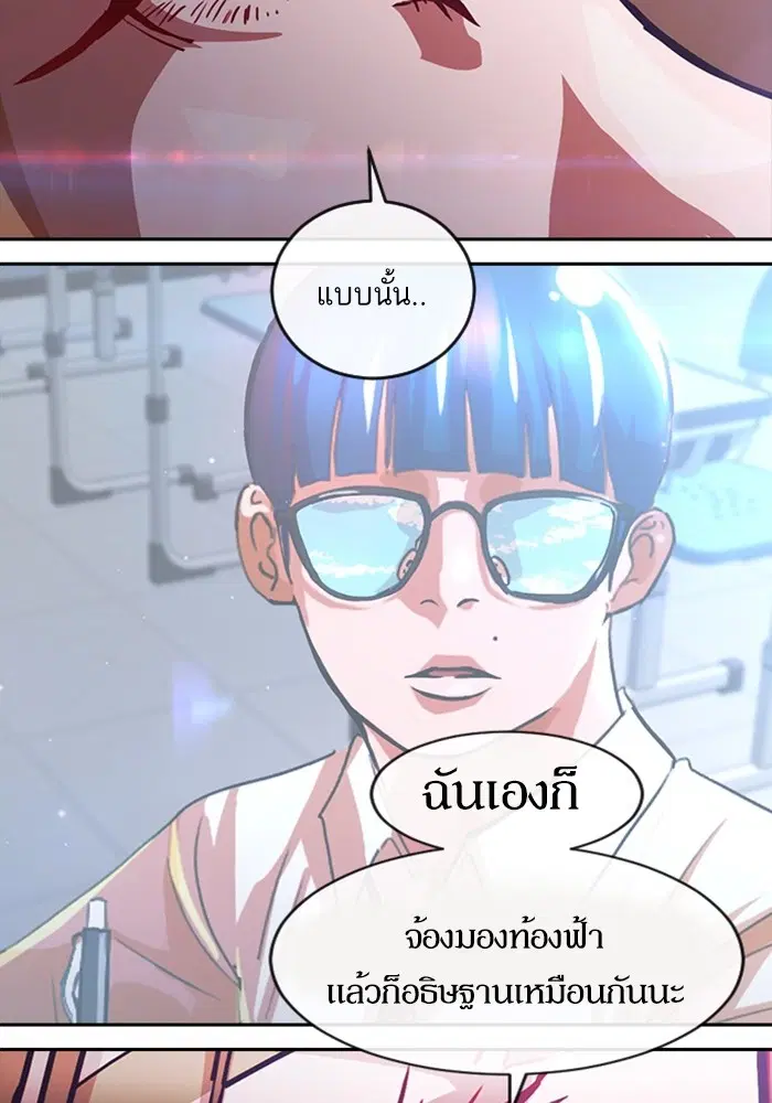 Random Chat ตอนที่ 268 หน้า 144