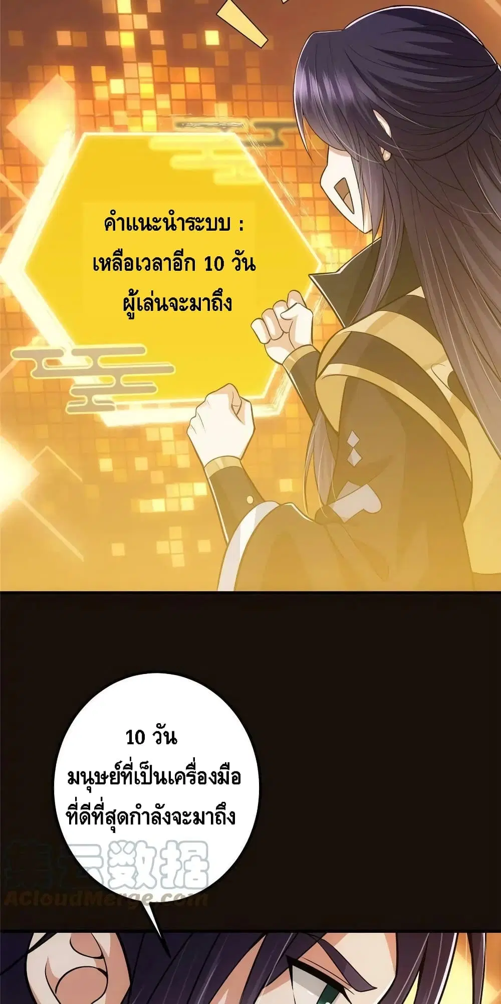 Keep A Low Profile ตอนที่ 105 หน้า 20