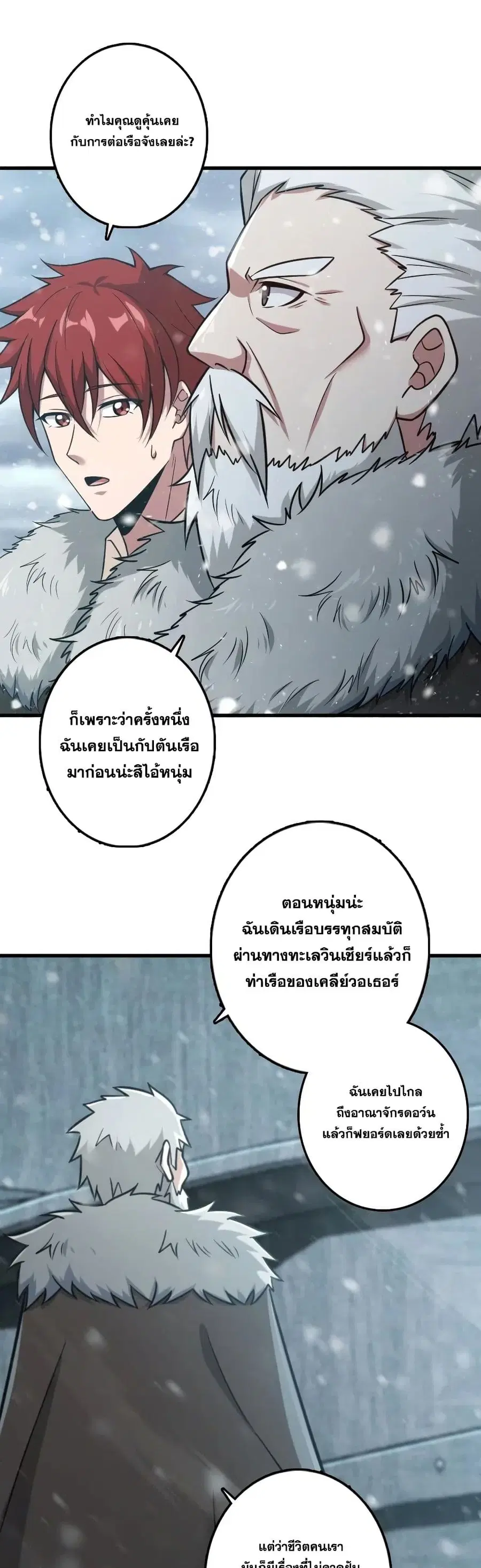 Release That Witch ตอนที่ 241 หน้า 9