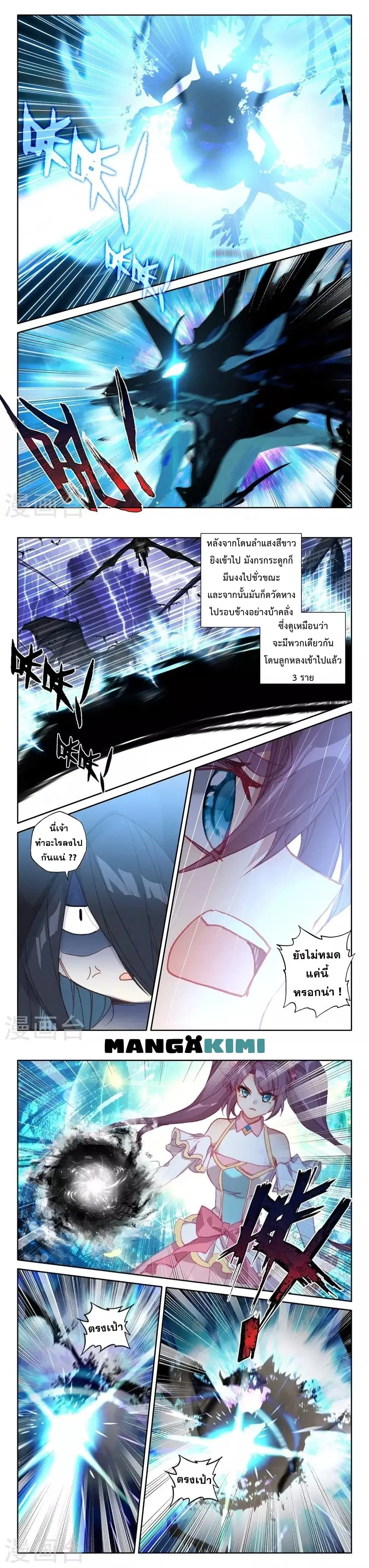 Shen Yin Wang Zuo ตอนที่ 205 หน้า 5
