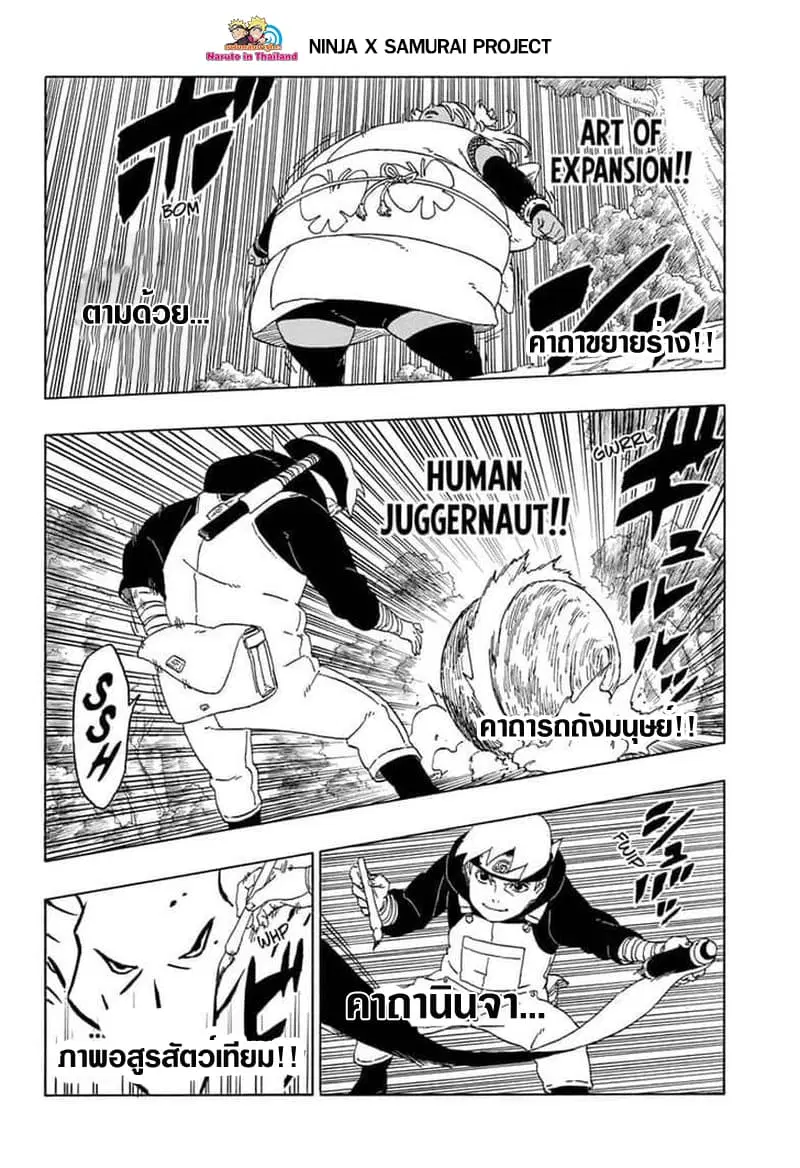 Boruto: Naruto Next Generations – โบรูโตะ: นารูโตะ เน็กซ์ เจนเนเรชั่น ตอนที่ 44 หน้า 20