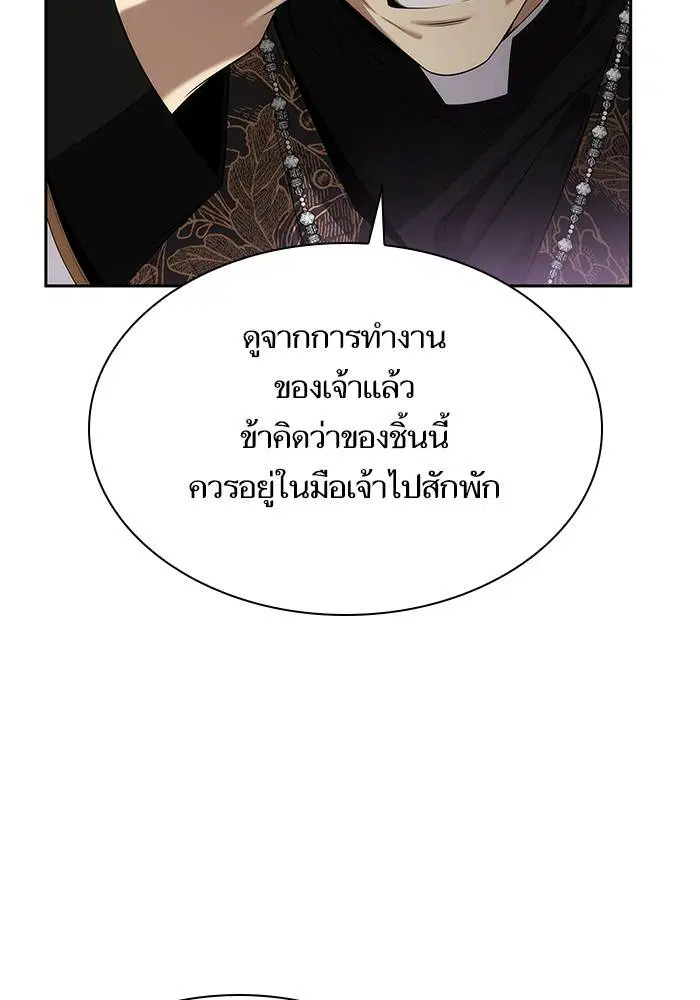 Sister I Am the Queen in This Life ตอนที่ 49 หน้า 131