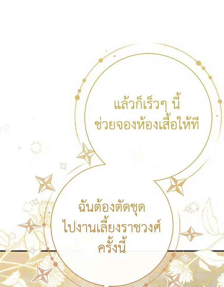 The Villain’s Match Is Too Perfect – คู่ดูตัวของนางร้ายเพอร์เฟกต์เกินไป ตอนที่ 32 หน้า 109