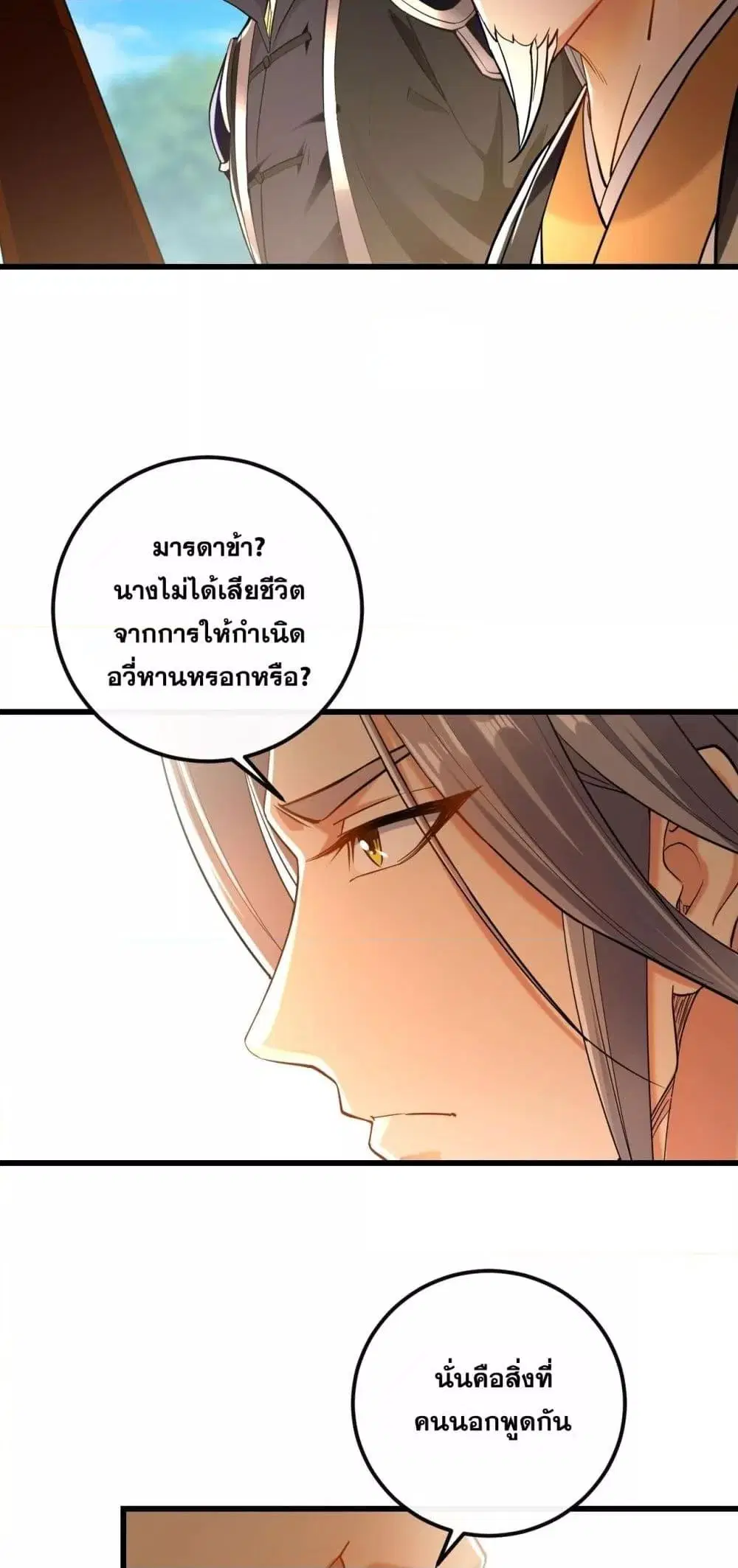 The Ten Great Emperors At The Beginning Are All My Apprentices ตอนที่ 31 หน้า 23