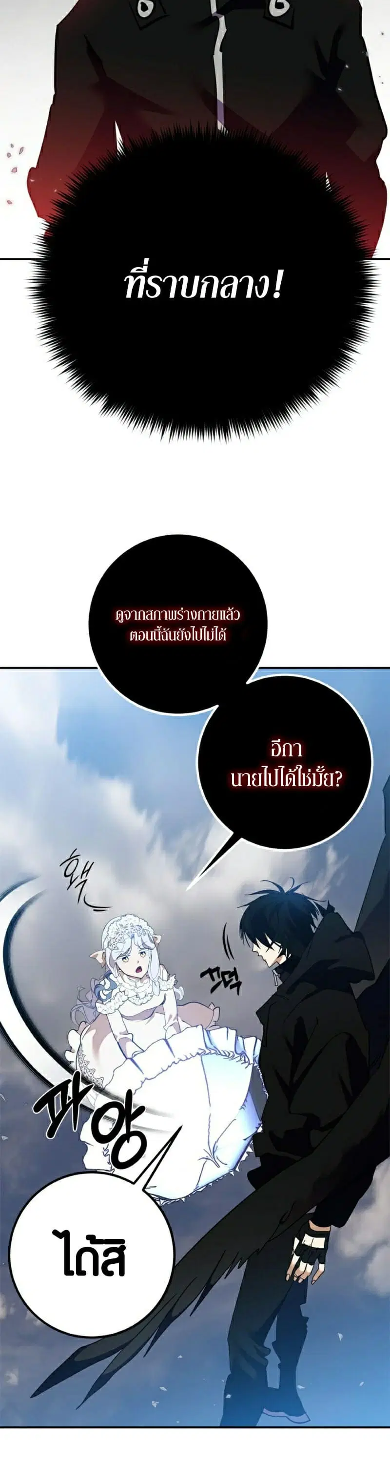 Return to Player ตอนที่ 133 หน้า 45