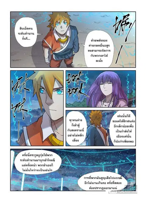 Tales of Demons and Gods ตอนที่ 241 หน้า 14