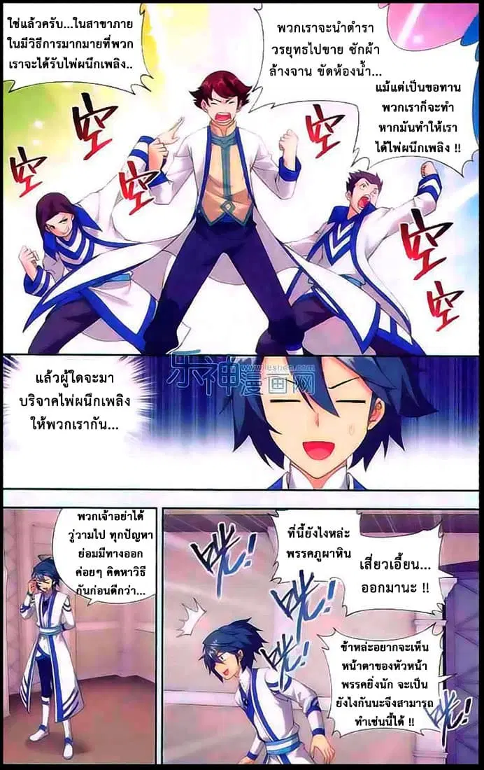 Doupo Cangqiong ตอนที่ 129 หน้า 8