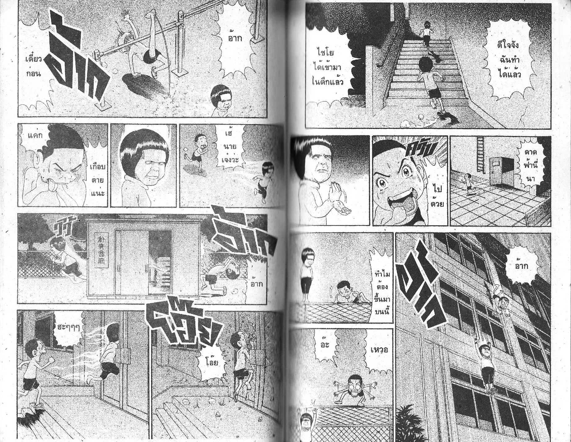 Urayasu Tekkin Kazoku ตอนที่ 120 หน้า 5