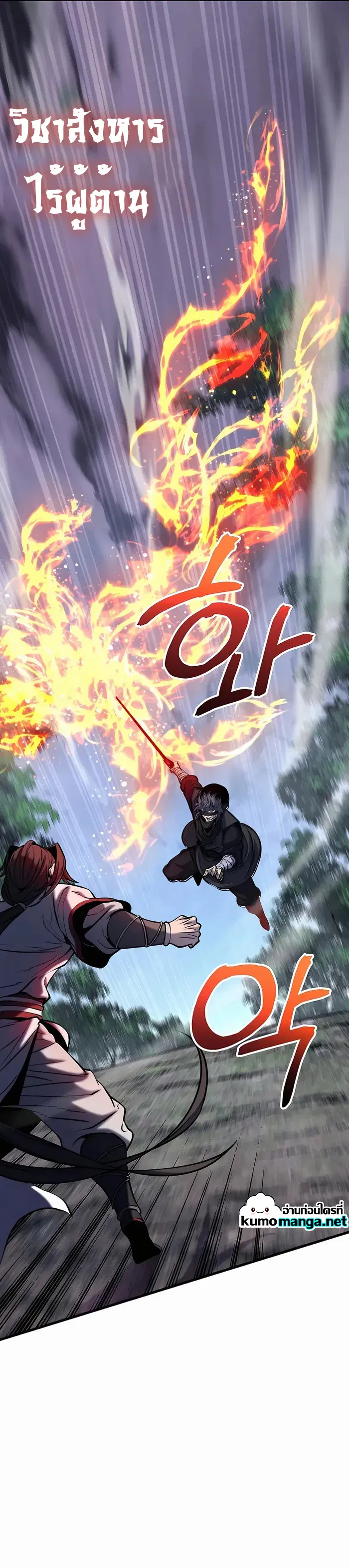 The Invincible Of The East ตอนที่ 22 หน้า 14