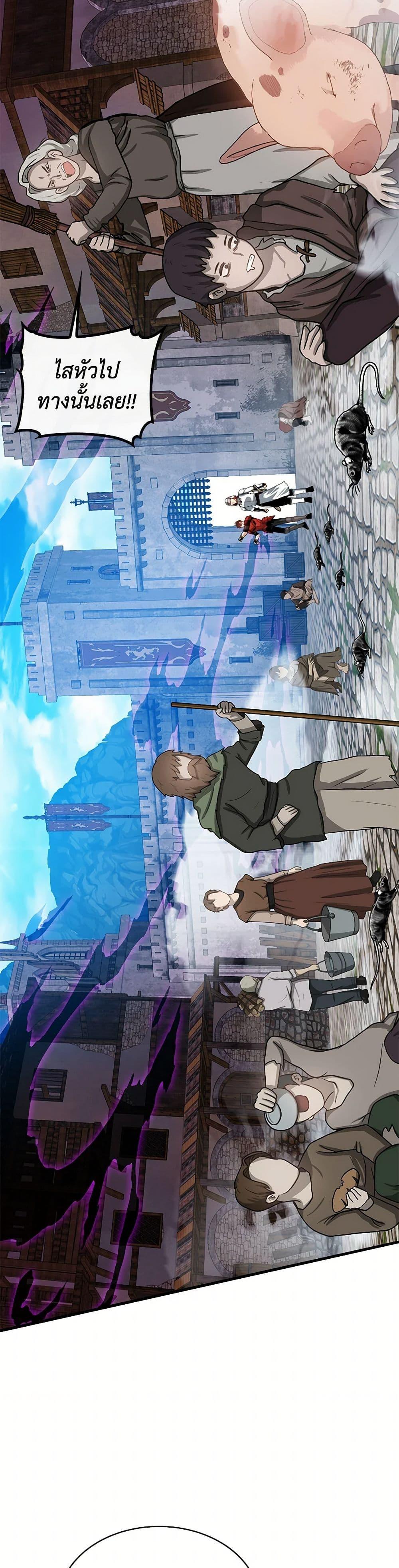 SSS-Class Gacha Hunter ตอนที่ 111 หน้า 4