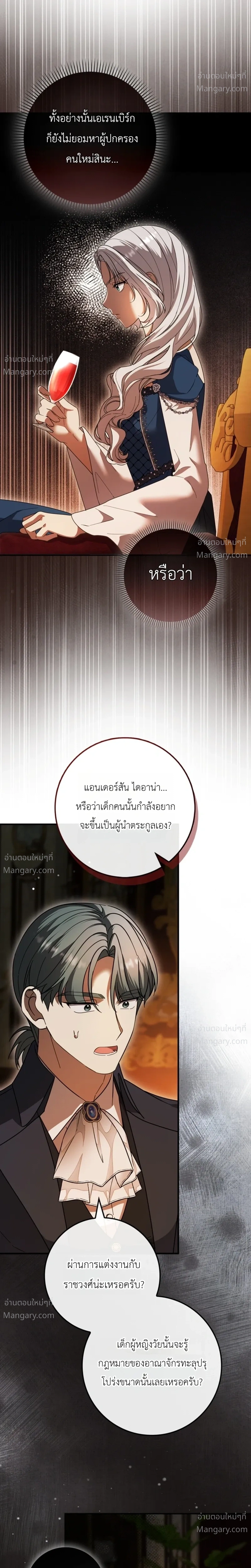 I Bought the Villains with Money – ฉันซื้อเหล่าตัวร้ายด้วยเงิน ตอนที่ 9 หน้า 20
