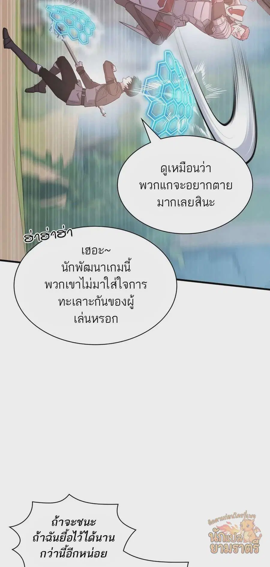 My Lucky Encounter From The Game Turned Into Reality ตอนที่ 57 หน้า 46
