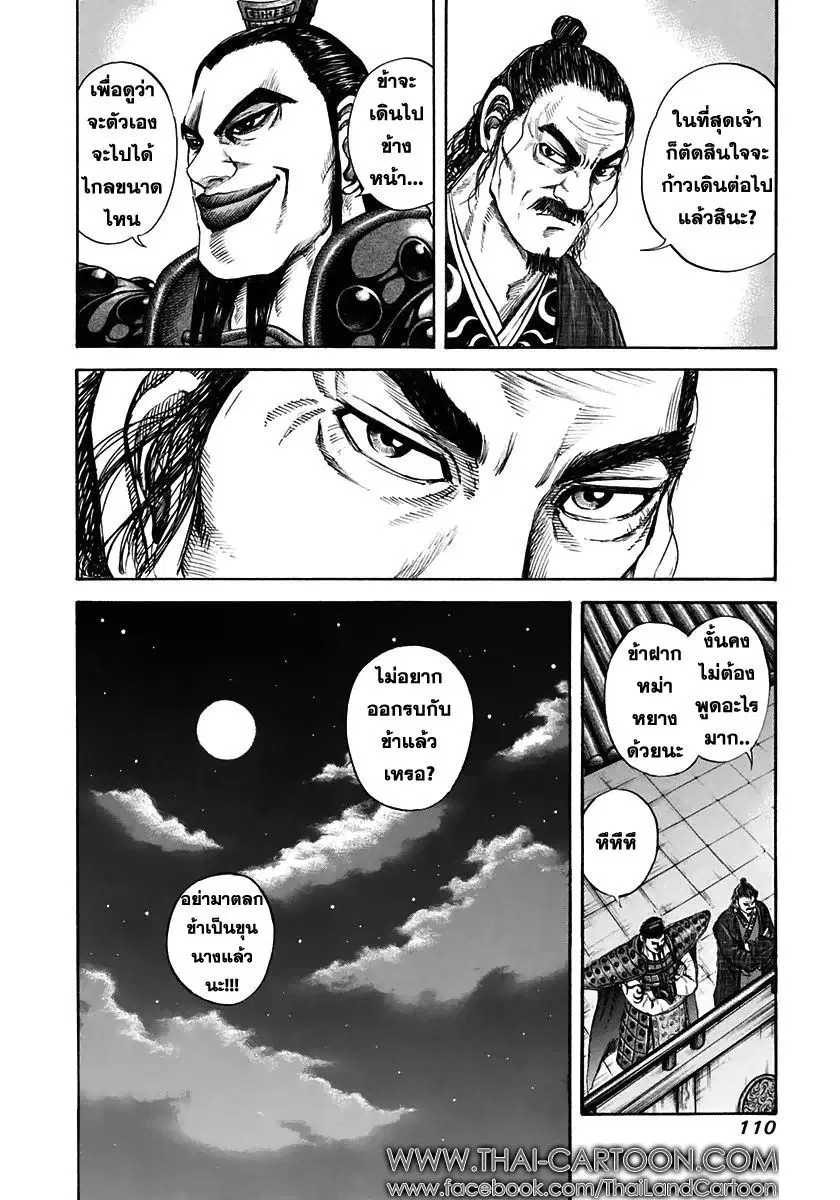 Kingdom ตอนที่ 113 หน้า 16