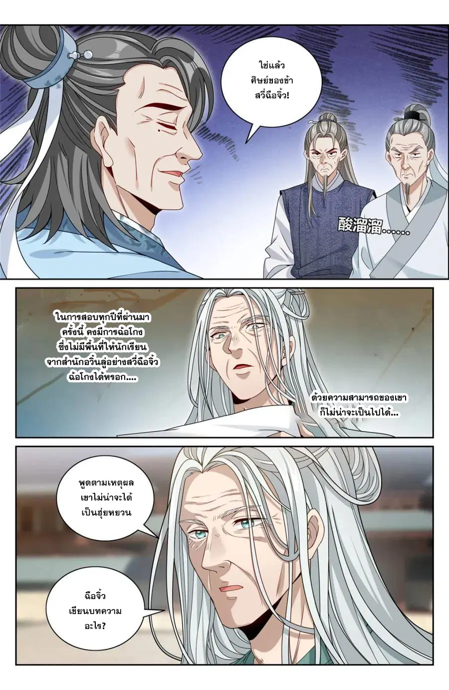 Nightwatcher ตอนที่ 354 หน้า 4