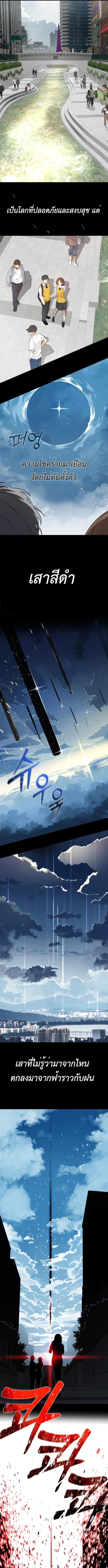 The Postman Walking Through the Apocalypse บุรุษไปรษณีย์ผู้ย่างกรายผ่านวันสิ้นโลก ตอนที่ 1 หน้า 7