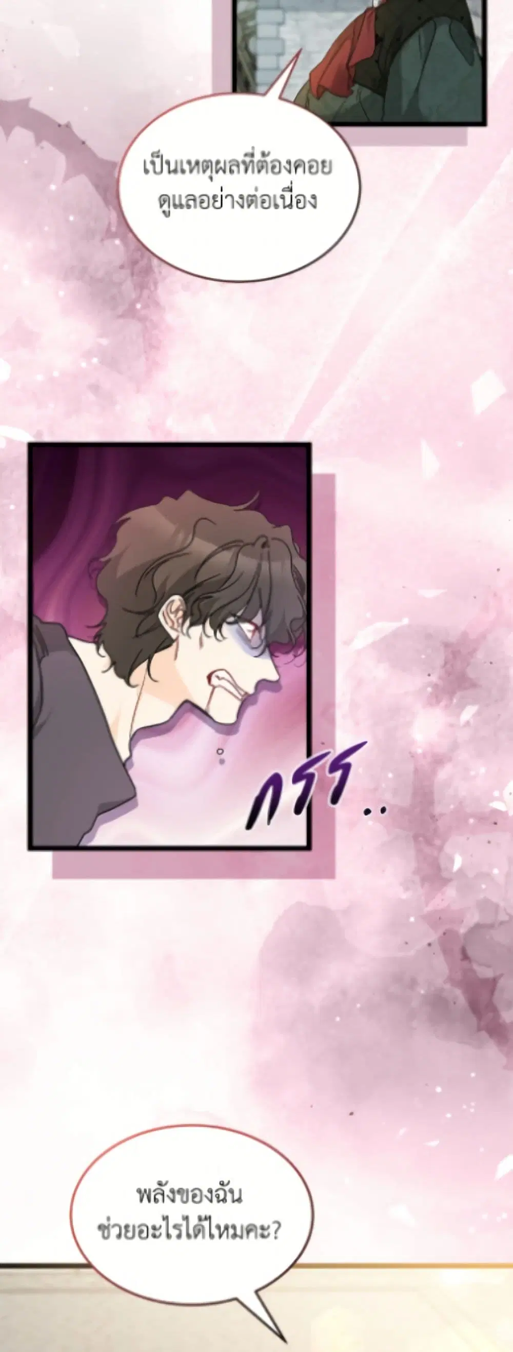 The Symbiotic Relationship Between a Panther and a Rabbit ตอนที่ 200 หน้า 47
