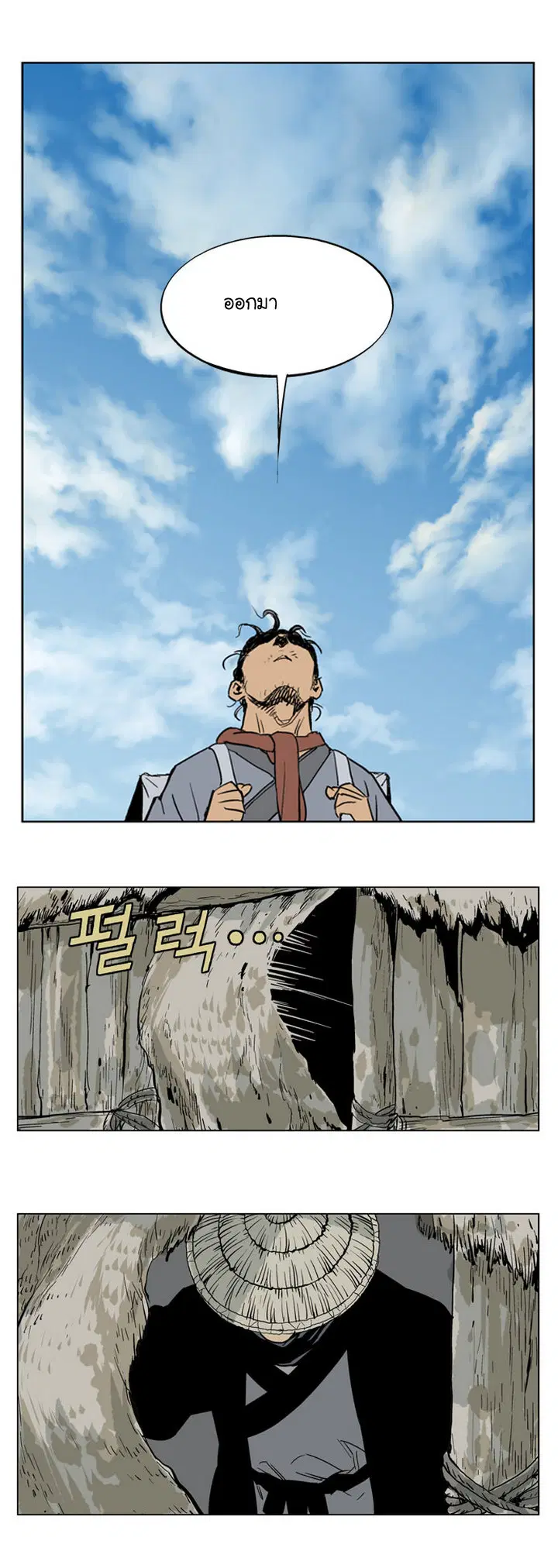 Gosu ตอนที่ 22 หน้า 47