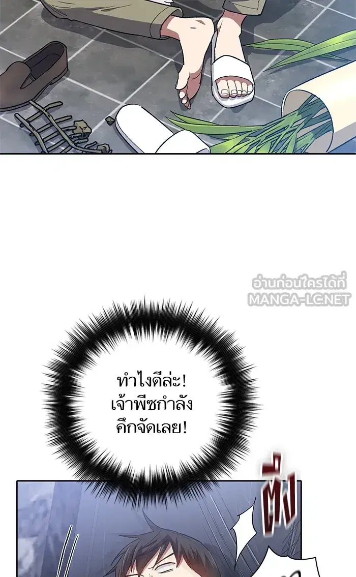 The S-Classes That I Raised (My S-Class Hunters) ตอนที่ 50 หน้า 66