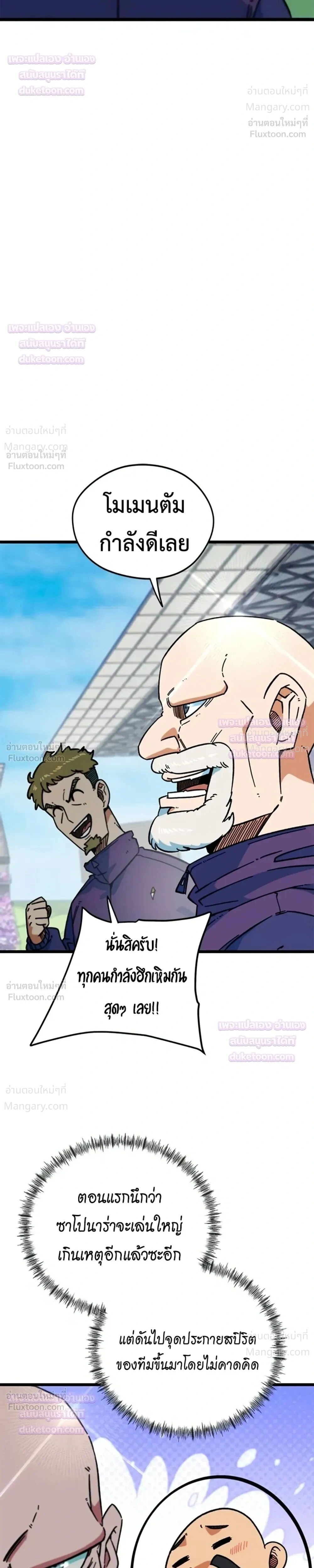 I’m Being Mistaken for a Soccer Genius – ฉันถูกเข้าใจผิดว่าเป็นอัจฉริยะด้านฟุตบอล ตอนที่ 90 หน้า 21